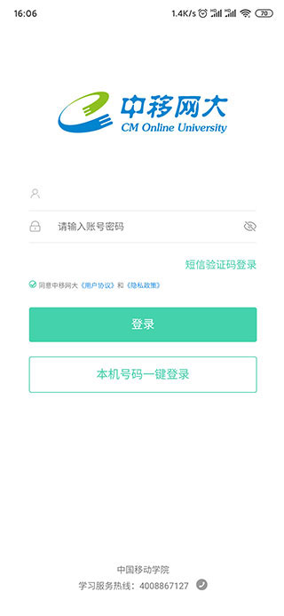 中移網(wǎng)大最新版