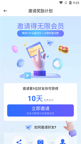 PikPak網(wǎng)盤(pán)安卓版