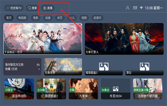 优优兔影视TV