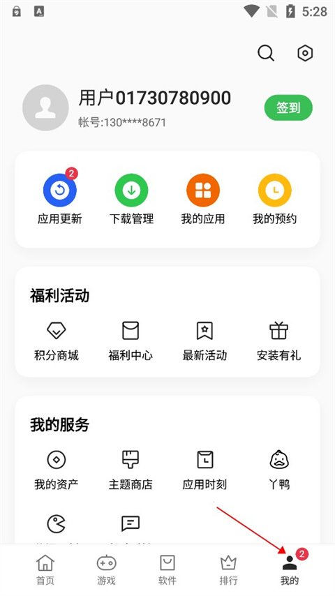 OPPO应用市场软件