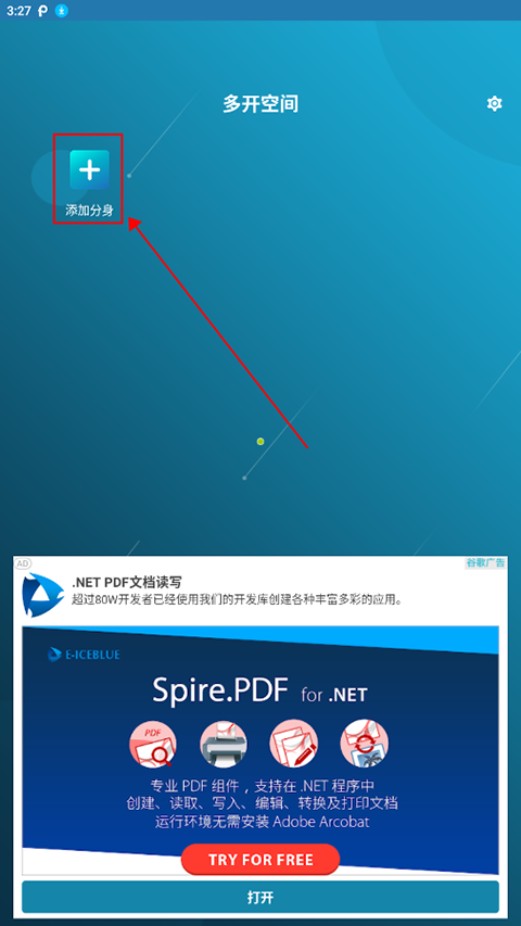 多开空间优化版