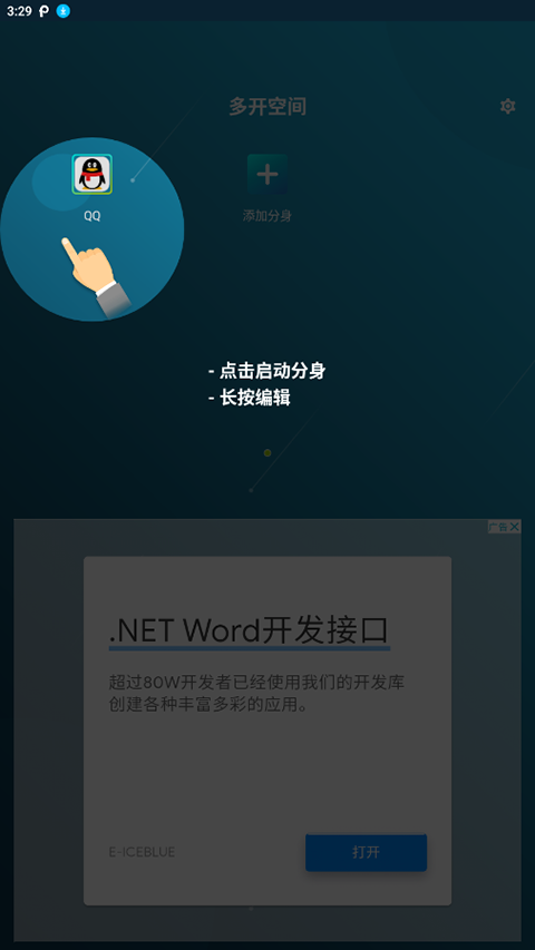 多开空间优化版