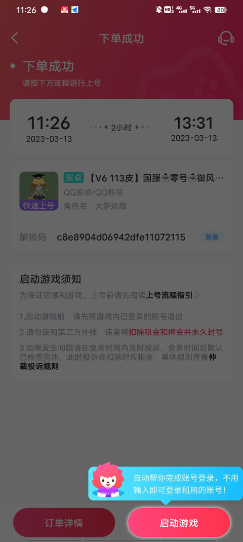 手游上號器登錄
