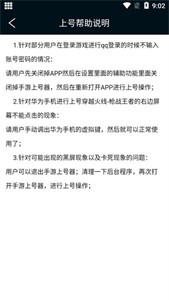 手游上號器登錄