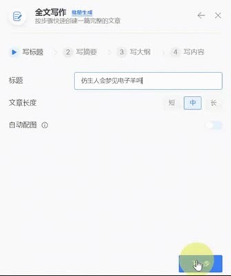 秘塔快写ai助手