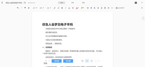 秘塔快写ai助手