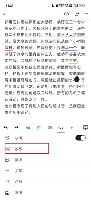 秘塔快写ai助手