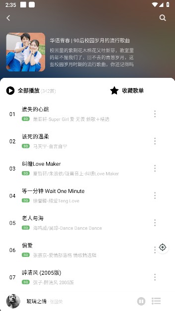 Soul音乐免费版