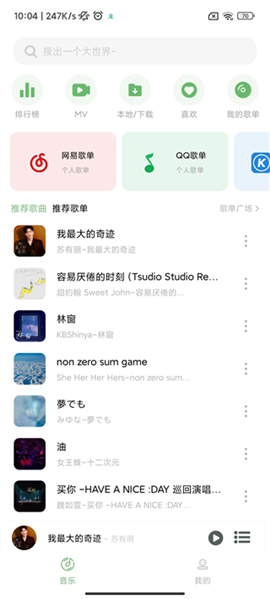 Soul音乐免费版