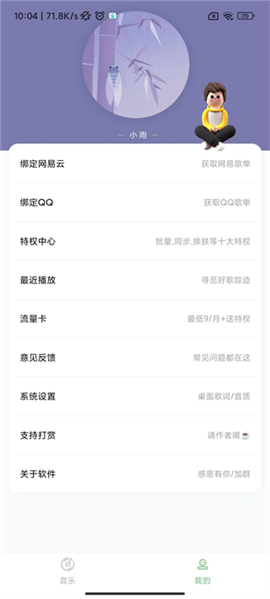 Soul音乐免费版