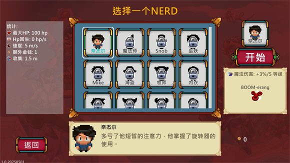 书呆子幸存者手机版