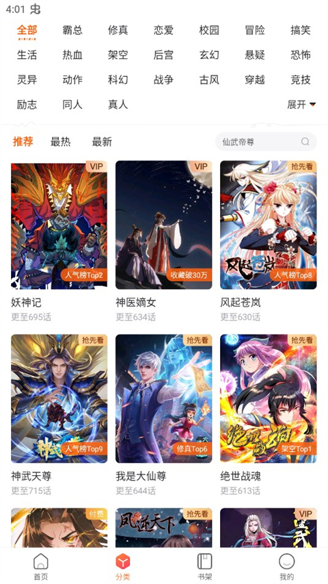 漫客栈免费
