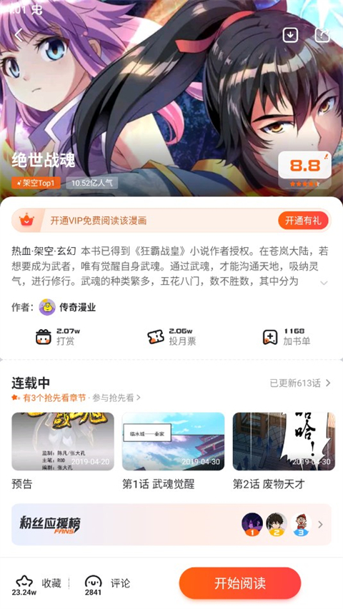 漫客栈免费