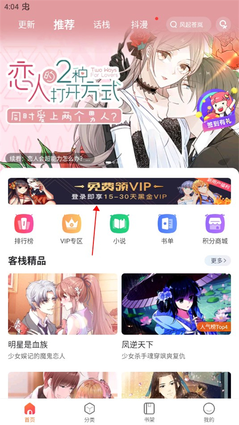 漫客栈免费