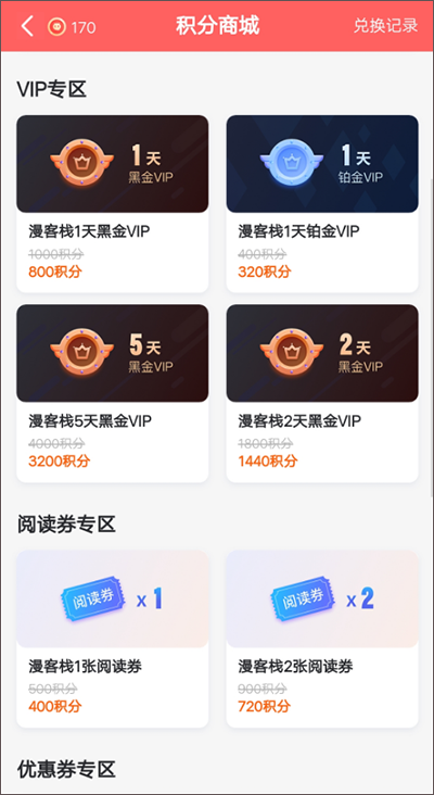 漫客栈免费