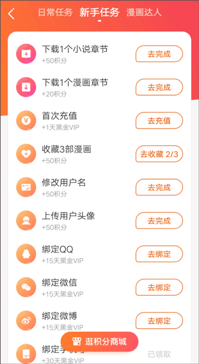 漫客栈免费