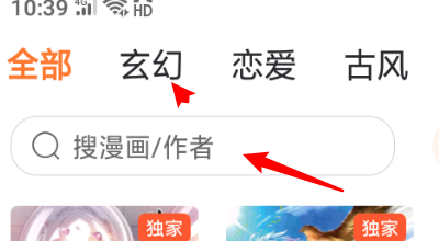 漫客栈免费