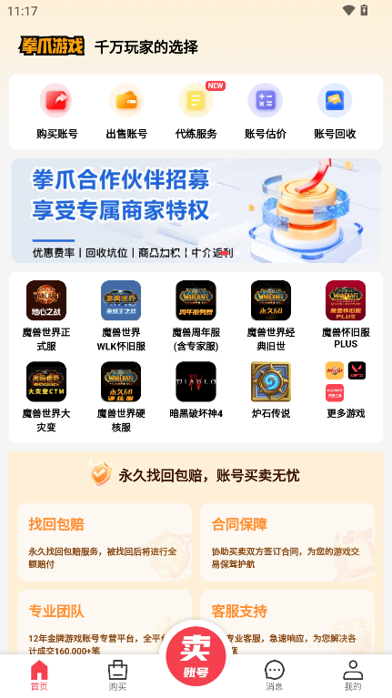 拳爪代售