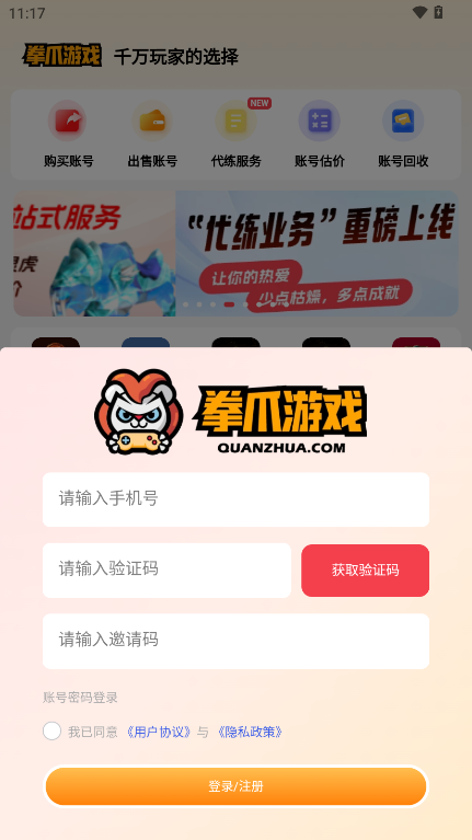 拳爪代售