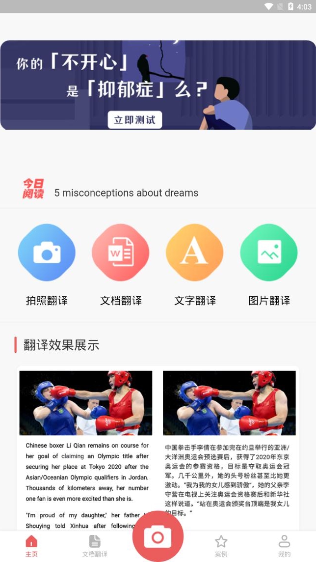拍照翻译大全