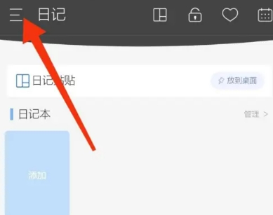 逸记解锁版