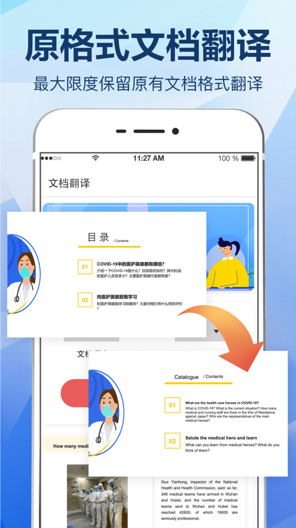 拍照翻译大全