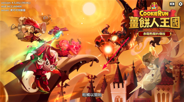 餅干人王國國際版