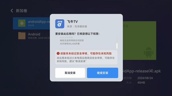 飞牛播放器安卓版