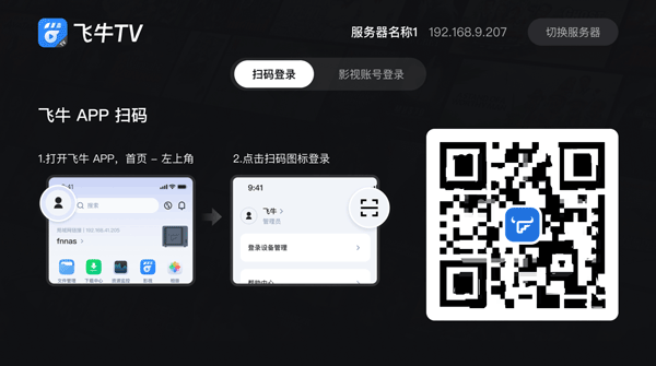 飞牛播放器安卓版