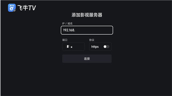 飞牛播放器安卓版