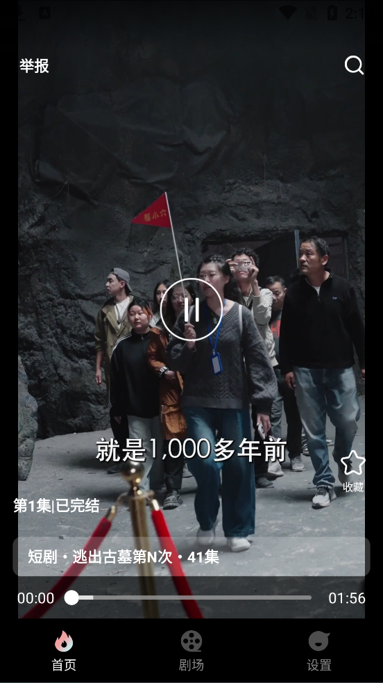 快刷免费短剧