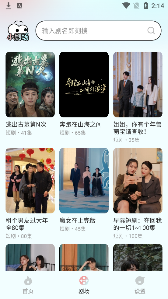 快刷免费短剧