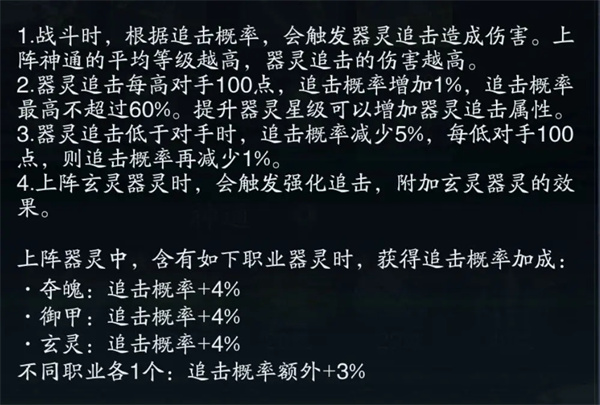 踏风行神通与器灵组合搭配教程