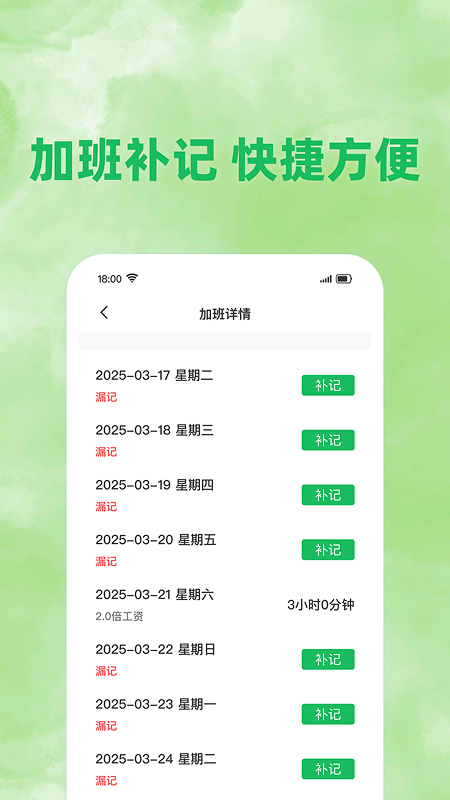 工地考勤記賬