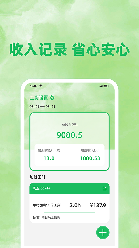 工地考勤記賬