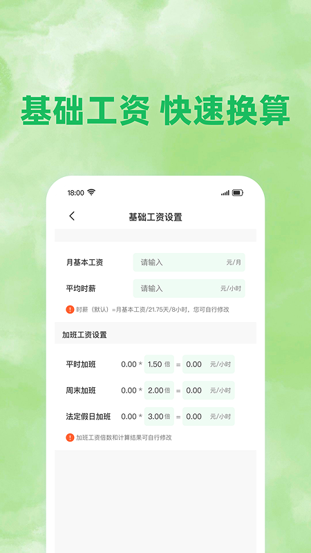 工地考勤記賬