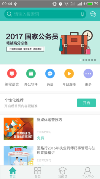 百度传课网课