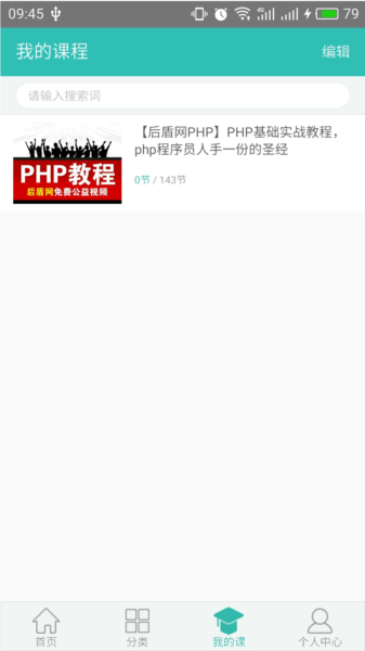 百度传课网课