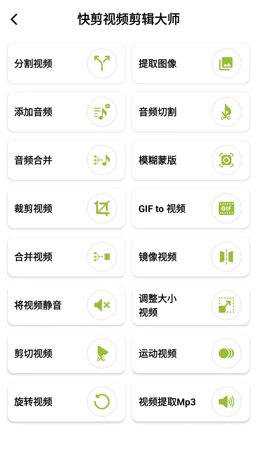 快剪视频剪辑大师