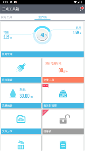 正点工具箱