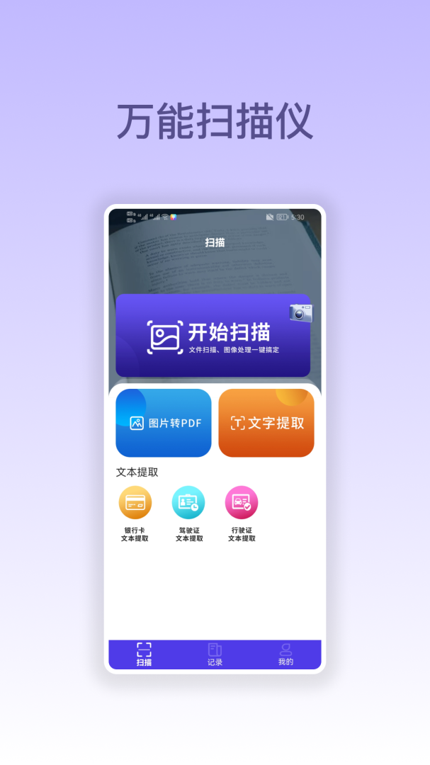 万能扫描仪软件