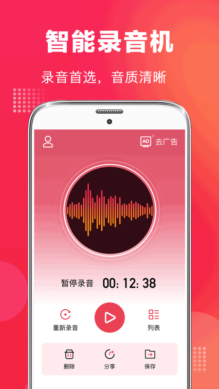 手机录音vMaster