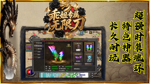 乖姐专属无限刀