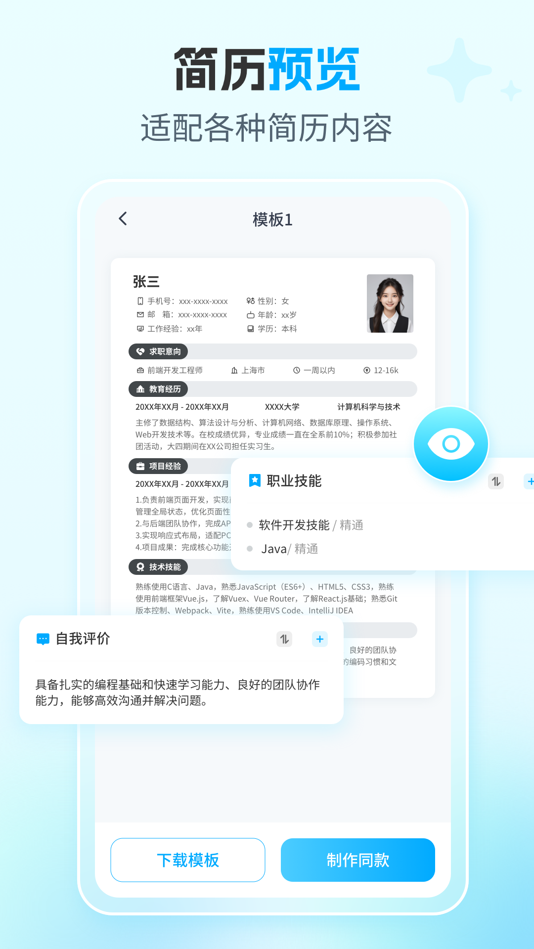 AI简历专家