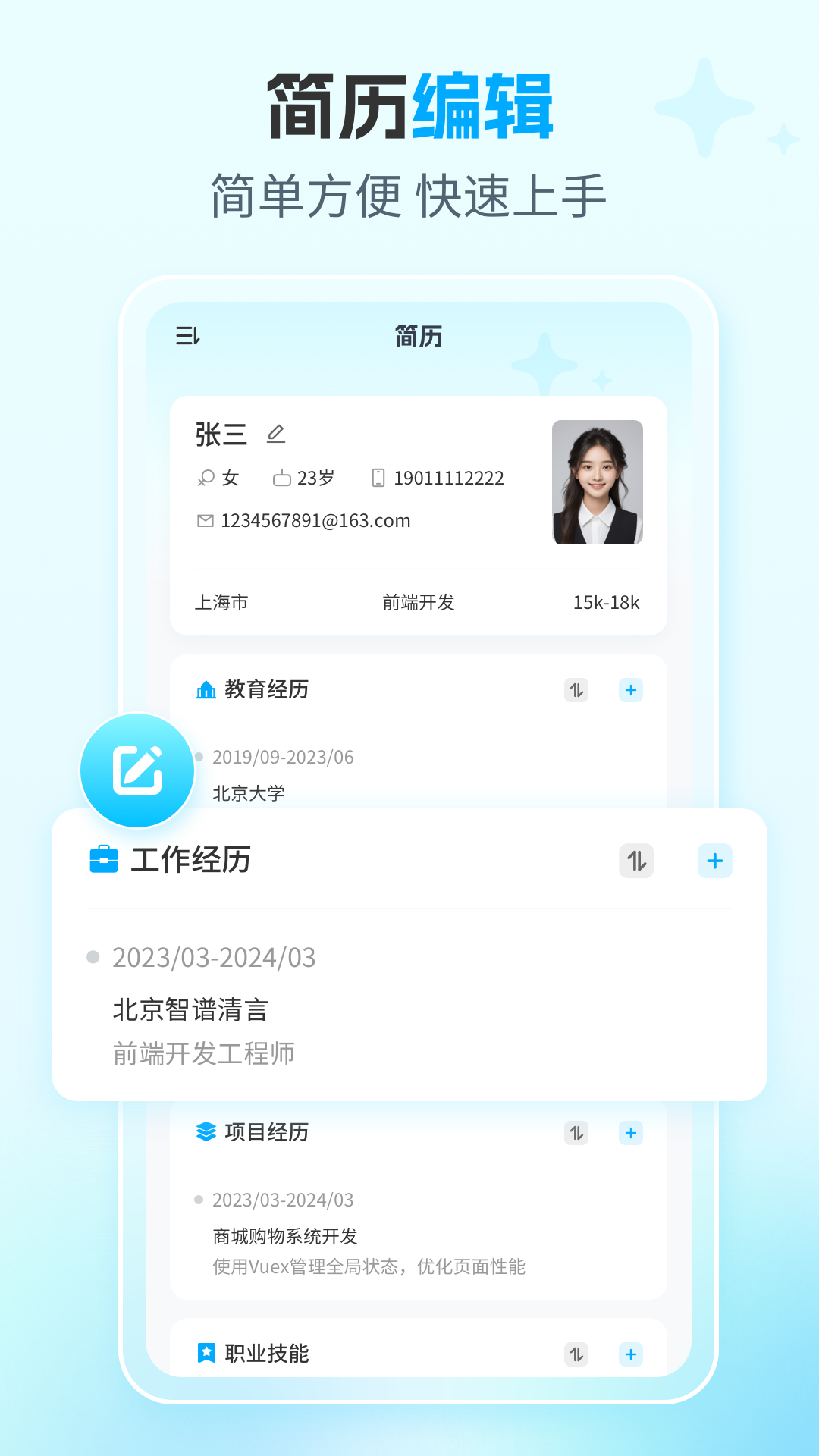 AI简历专家