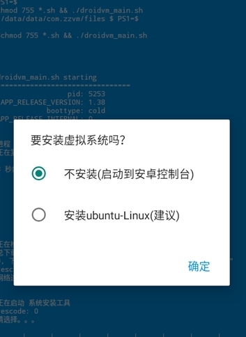 droidvm虛擬電腦