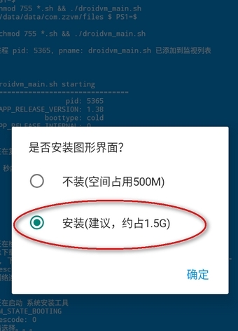 droidvm虛擬電腦