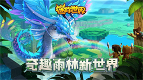 迷你世界0.44.2舊版本