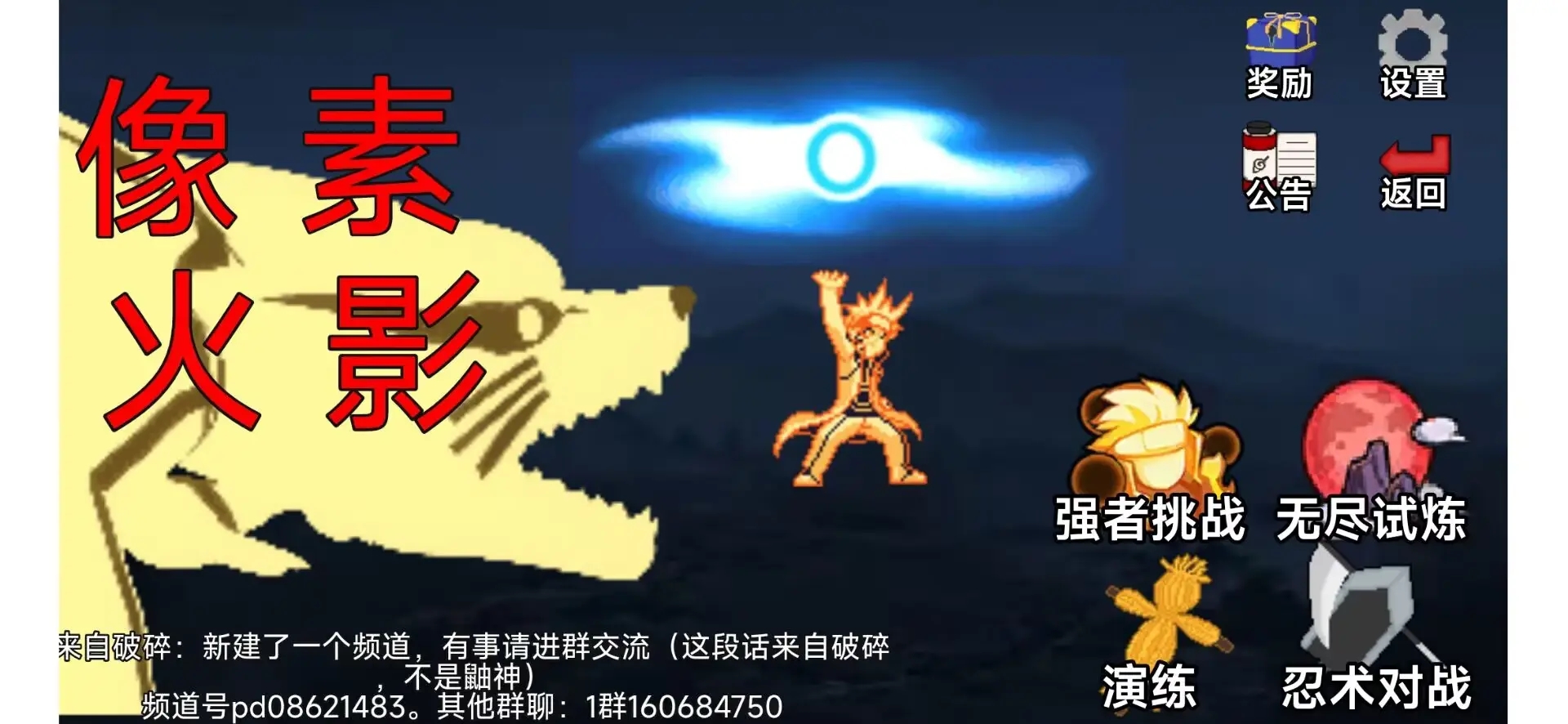 像素火影luogai二周年