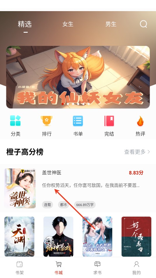橙子阅读免费版
